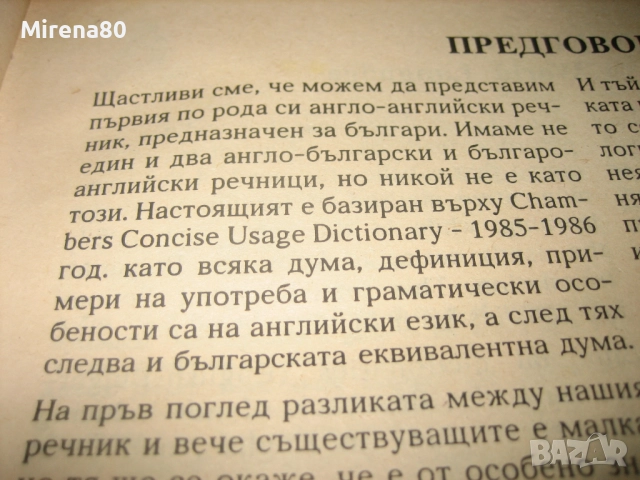 Английско-български речник - тълковен и двуезичен !, снимка 5 - Чуждоезиково обучение, речници - 52346554
