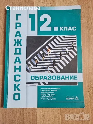 Продавам учебници и помагала за 11 и 12 клас , снимка 6 - Учебници, учебни тетрадки - 47272137