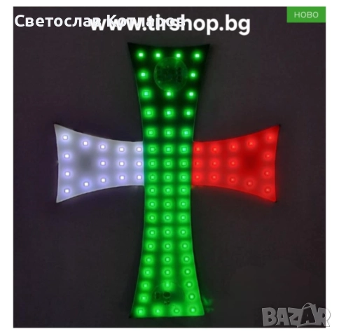 Кръст диоден БГ  лед 12 24 волта комбиниран , снимка 2 - Аксесоари и консумативи - 52245993