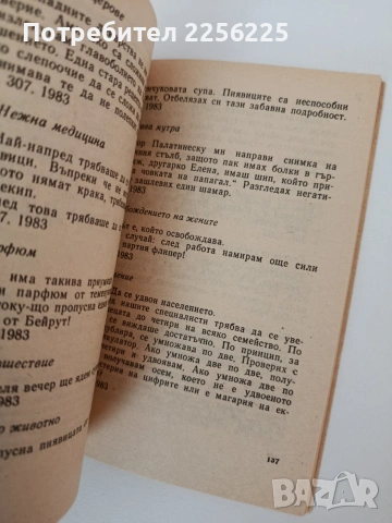 Тайните дневници на Елена Чаушеску, снимка 4 - Художествена литература - 54300430