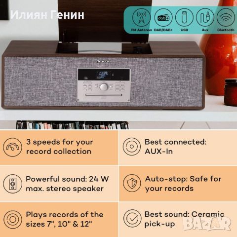 Стерео система с грамофон Аuna, снимка 5 - Грамофони - 45684789