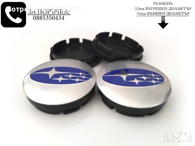 Капачки за джанти Subaru Volvo Mercedes Ford Kia 52/55 55/60 , снимка 10 - Аксесоари и консумативи - 52430481