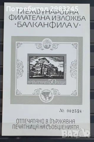 България 1975, снимка 1 - Филателия - 46853816