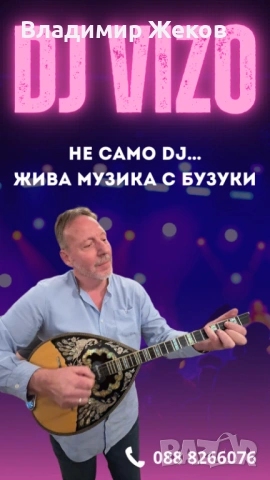 DJ ViZo , снимка 3 - Dj - 48161605