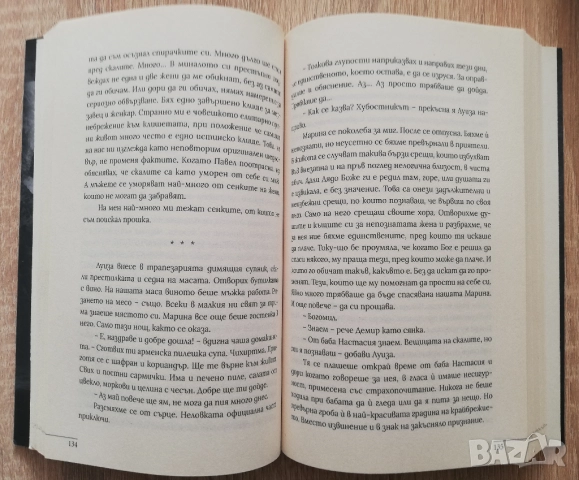 Живот в скалите, Мария Лалева, снимка 3 - Художествена литература - 52832606