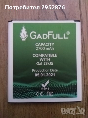 Батерия GadFull  j3/j5 за Samsung galaxy , снимка 1 - Samsung - 46417770