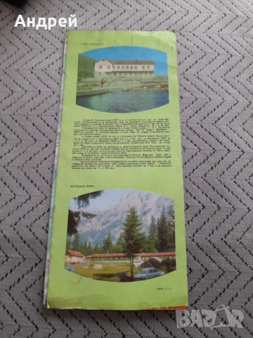 Стара Туристическа карта Боровец, снимка 2 - Други ценни предмети - 52296699