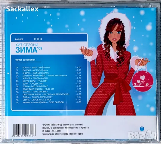 Пайнер хит сезони зима 2009, снимка 3 - CD дискове - 48928444