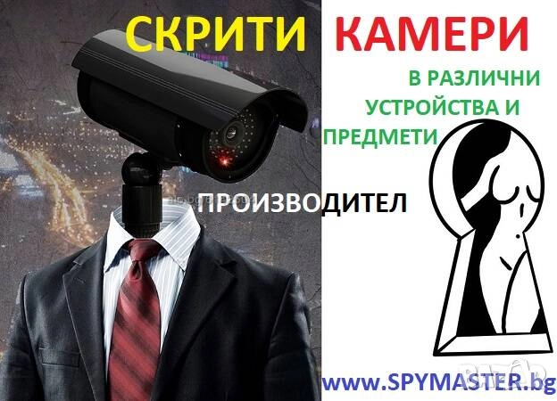 СКРИТИ WiFi IP КАМЕРИ в различни устройства и предмети, снимка 10 - IP камери - 47139718