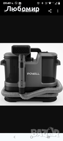 Перяща Прахосмукачка Powell Washing, 450W машина за почистване на килими и петна за килими, дивани 