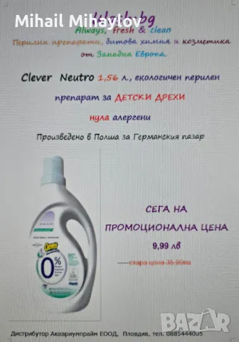 Продавам полски хипоалергенен гел за пране  Clever Neutro 1.56 л, снимка 3 - Други стоки за дома - 49561237