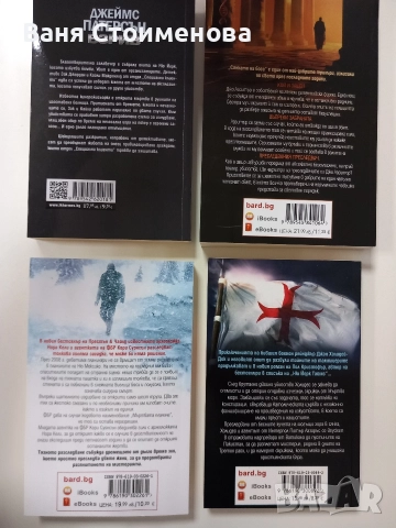 Книги трилъри, нови, 8 лв. всяка, снимка 2 - Художествена литература - 52801709