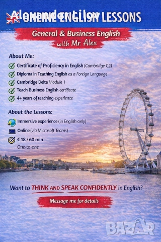 Уроци по английски език (онлайн)