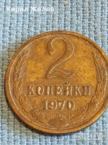 Стара монета 2 копейки 1970г. СССР рядка за КОЛЕКЦИЯ ДЕКОРАЦИЯ 39363, снимка 4 - Нумизматика и бонистика - 48021551