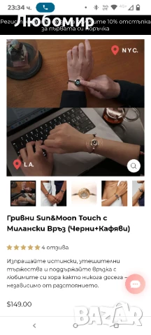 Гривни Sun&Moon Touch с Милански Връз (Черни+Кафяви)

, снимка 8 - Гривни - 50741948