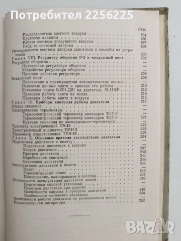 Конструкция и експлоатация двигателя М - 11 ФР ( на руски език), снимка 2 - Специализирана литература - 51664666