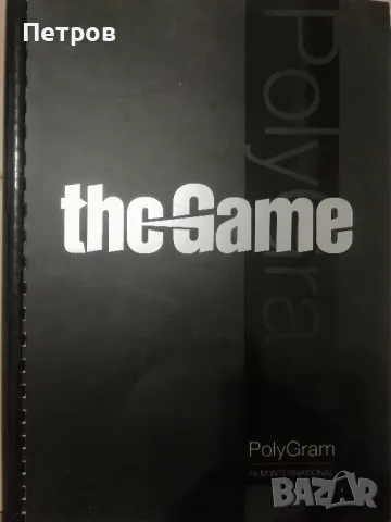 Сценарий на култовия филм The Game с Майкъл Дъглас, 1997, снимка 1 - Колекции - 46860681