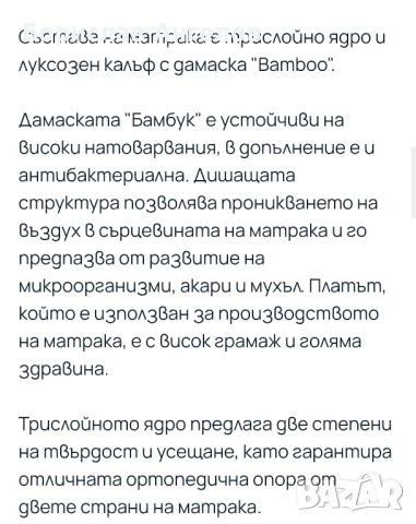 !!! Двулицев матрак Cool Bamboo 140/200/24 см. , снимка 8 - Матраци - 50603411