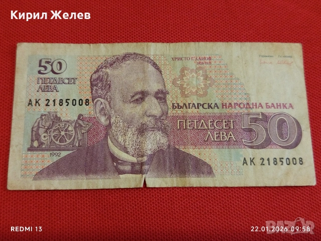 Пет Банкноти 50 лева 1992г. / 20 лева 1991г. България редки за КОЛЕКЦИЯ ДЕКОРАЦИЯ 53268, снимка 2 - Нумизматика и бонистика - 53184748