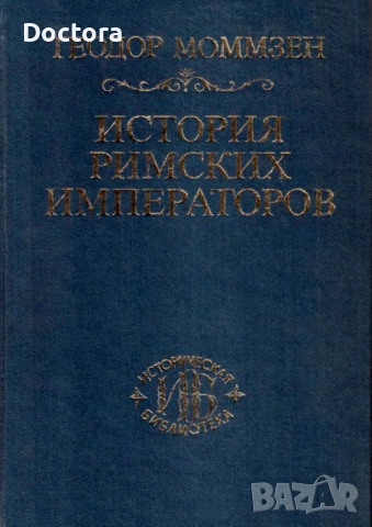 Книги за Древността, снимка 6 - Други - 52496337