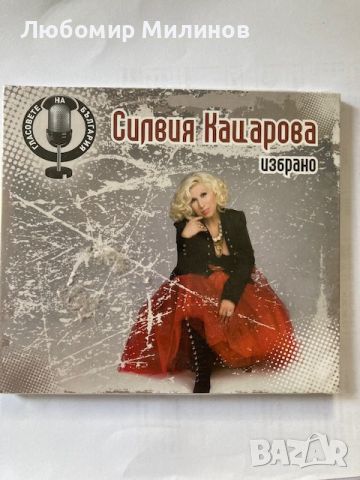 Силвия Кацарова CD , снимка 1 - CD дискове - 46421109