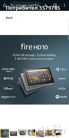 Таблет Amazon Fire HD 10  10,1" жив Full HD екран, осемядрен процесор, 3 GB RAM, 32 GB, снимка 1 - Таблети - 49013828