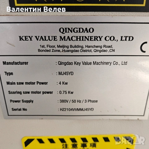 Китайски форматен циркуляр 3200мм., снимка 9 - Други машини и части - 54225303