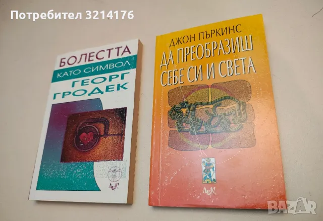 НОВА! Европейското семейство - Джак Гуди, снимка 8 - Специализирана литература - 48795881