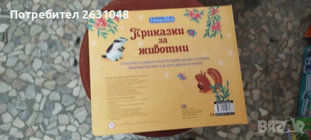 приказки за животни музикална книжка , снимка 2 - Други - 47863548