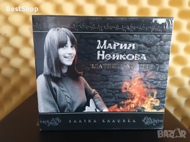 Мария Нейкова - Златните хитове 1, снимка 1 - CD дискове - 46873440