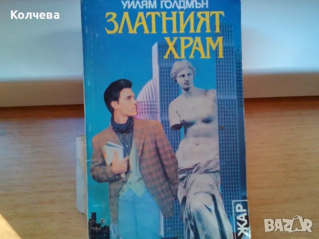 продавам стари книги по 2 лв. всяка, снимка 16 - Художествена литература - 36550201