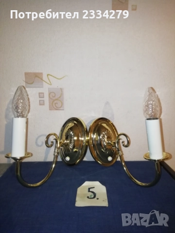 Стари лампи за стена, аплици, снимка 12 - Други стоки за дома - 52050273