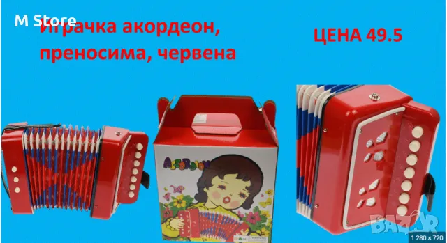 Детски Акордеон, снимка 6 - Музикални играчки - 48015423