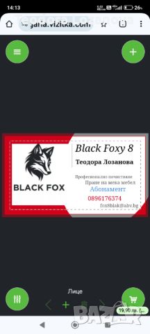 -30% -Фирма за професионално почистване София през април  , снимка 12 - Почистване на домове - 46330478