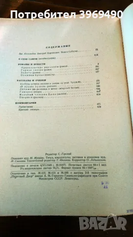 Избрани съчинения  от Д.Н.МАМИН-СИБИРЯК. , снимка 5 - Художествена литература - 47252759