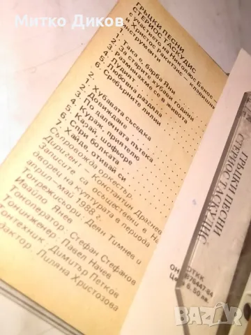 Стериос Таскудис гръцки песни аудио касета, снимка 6 - Аудио касети - 50169305