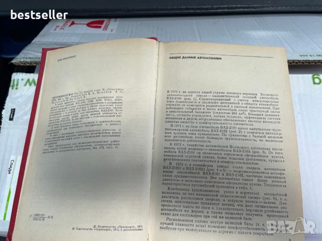 АВТОМОБИЛИ ВАЗ, снимка 3 - Специализирана литература - 46790735