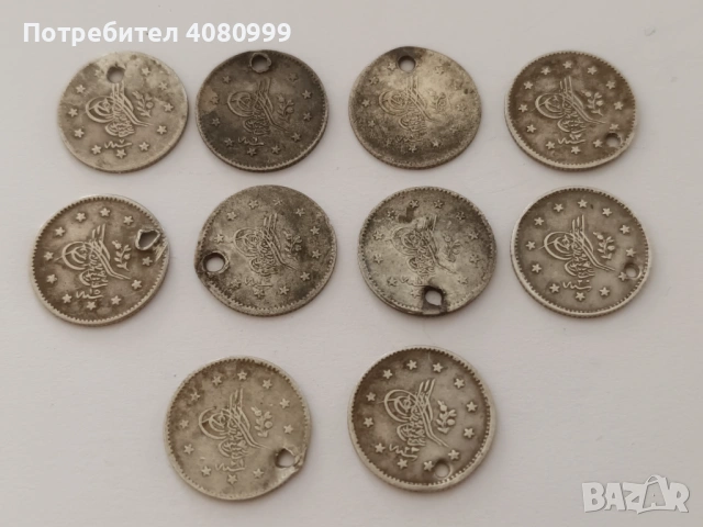 Турция 15 х 1 куруш 1255/1277 с дупки, снимка 4 - Нумизматика и бонистика - 53706683