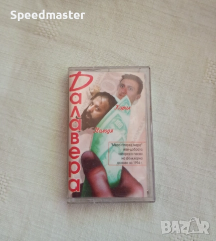 Володя Стоянов - Далавера