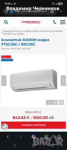 Daikin инверторен климатик 12 000 BTU