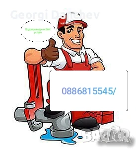 Водопроводчик 0886815545, снимка 2 - ВиК услуги - 53671780