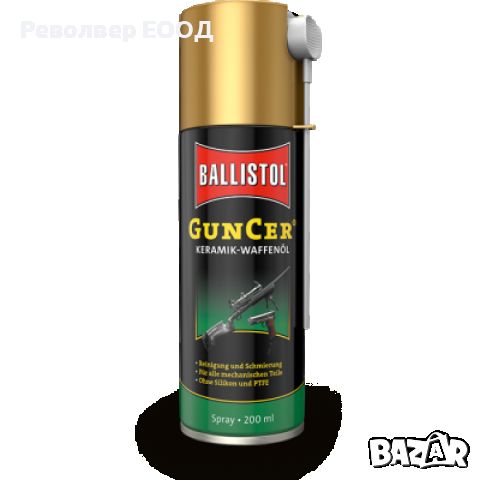 Смазка Ballistol GunCer Ceramic - 200 мл /спрей/, снимка 1 - Оборудване и аксесоари за оръжия - 45337196