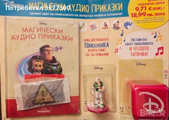 Магически аудио приказки брой 100 + други