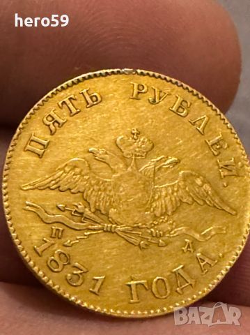 Царска Русия-Златна рубла"5 златни рубли", снимка 5 - Нумизматика и бонистика - 46419977