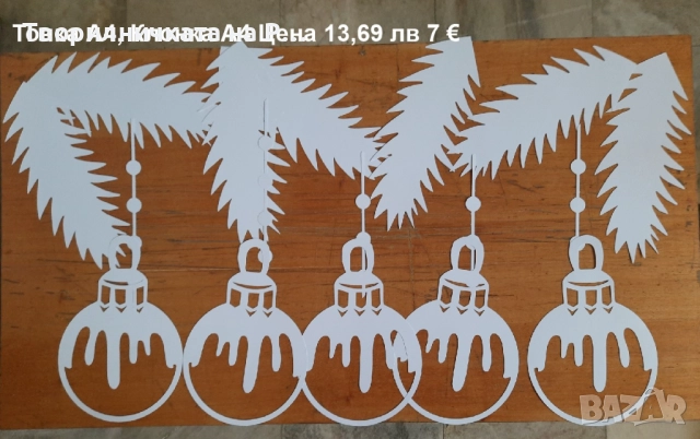 Коледна украса, снимка 9 - Други - 52823928