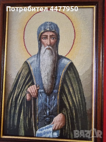 Гоблен Св. Иван Рилски