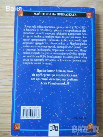 Най-хубавите приказки от Братя Грим, снимка 2 - Детски книжки - 49150672