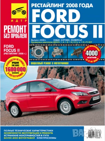 Форд Фокус-6 модела.Ръководства за техн.поддръжка и ремонт/на СD /, снимка 2 - Специализирана литература - 52001496