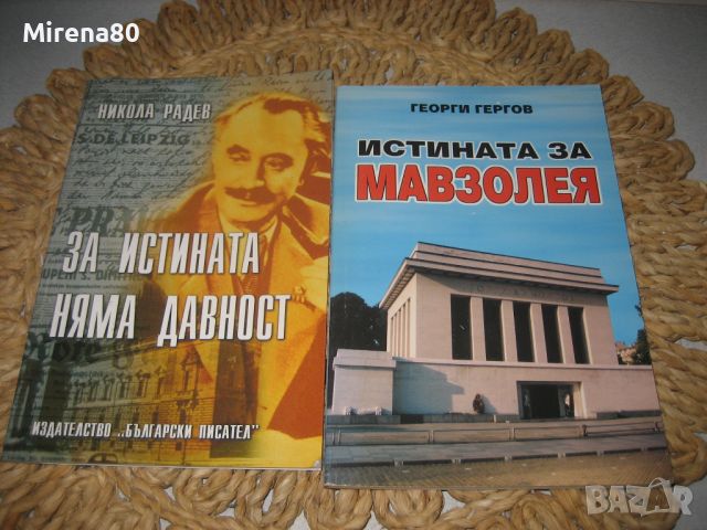 2 книги за Георги Димитров, снимка 1 - Други - 46324392