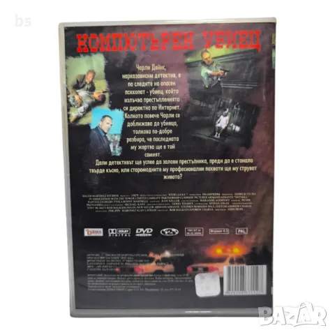 Компютърен убиец с Арманд Асанте DVD , снимка 2 - DVD филми - 44013011